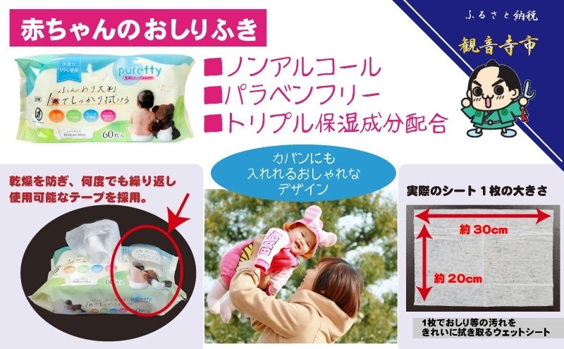 ノンアルコール　ウエットティッシュ 80枚入 4個＆【新生児から使える】大判 赤ちゃんのおしりふき60枚入×2個〈KA-138M〉