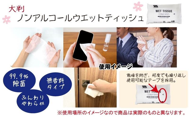 大判ウエットティッシュ（ノンアルコールタイプ）20枚入り×4個＆新生児から使える赤ちゃんおしりふき（小さめ）80枚入×5個〈KA-139M〉