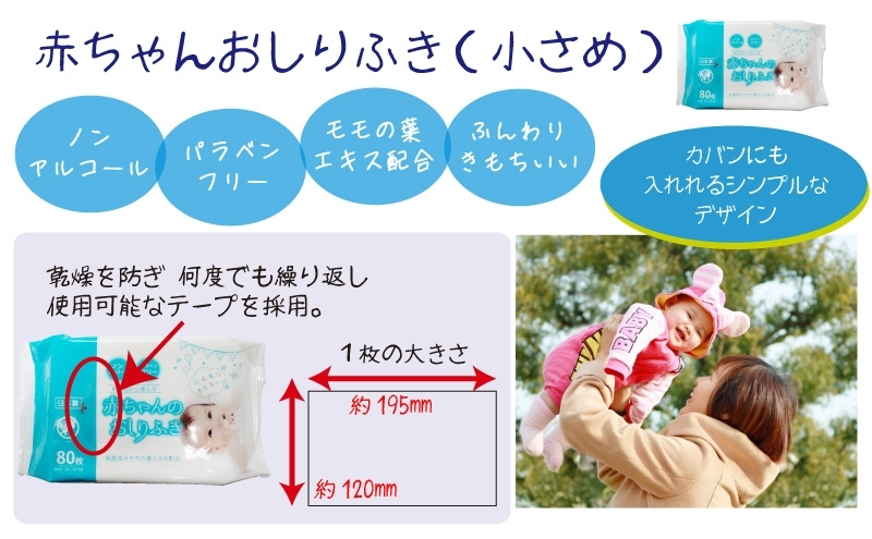 大判ウエットティッシュ（ノンアルコールタイプ）20枚入り×4個＆新生児から使える赤ちゃんおしりふき（小さめ）80枚入×5個〈KA-139M〉