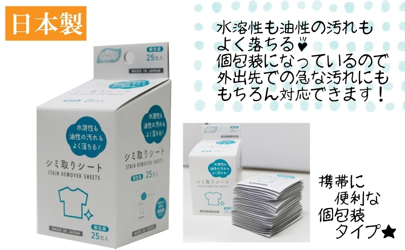 シミ取りシート 1箱25包（個包装）×3個セット（75回分）〈KA-155F〉