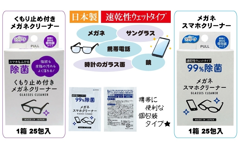 【個包装クリーナーセット】眼鏡・スマホクリーナー＆シミ取り＆くもり止め付めがねクリーナー〈KA-160M〉