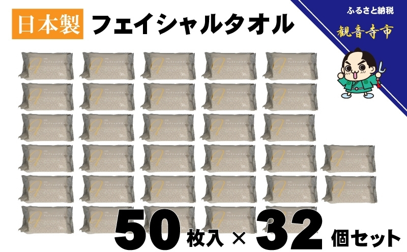 フェイシャルタオル（大判サイズで衛生的な使い捨てタオル）50枚入り×32個〈KA-161〉