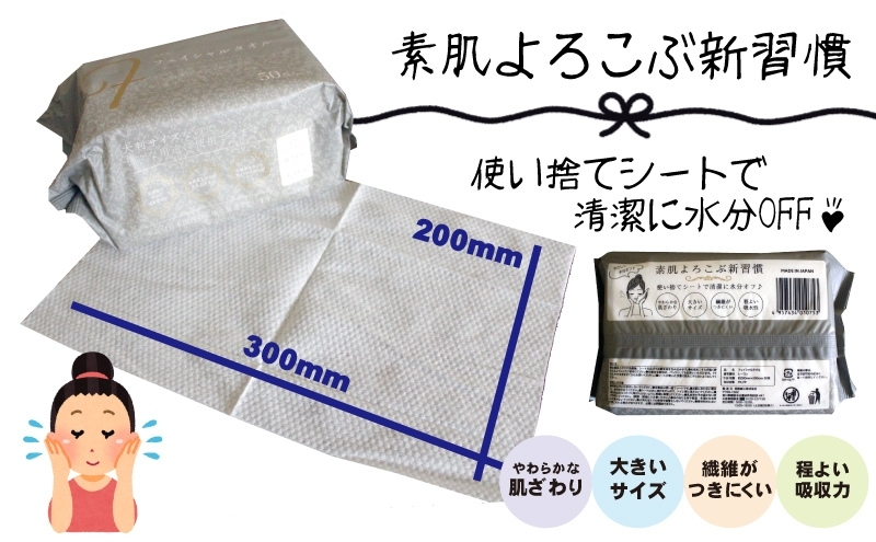 フェイシャルタオル（大判サイズで衛生的な使い捨てタオル）50枚入り×16個〈KA-162F〉