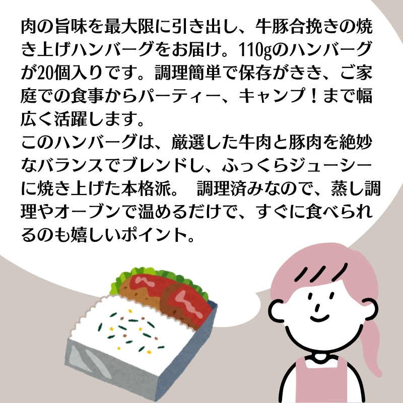 牛豚焼き上げハンバーグ　110ｇ×20個