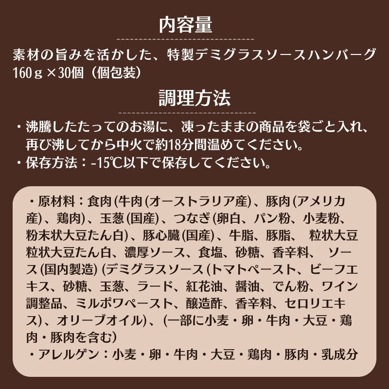 素材の旨みを活かした、特製デミグラスソースハンバーグ　160ｇ×20個（個包装・冷凍）