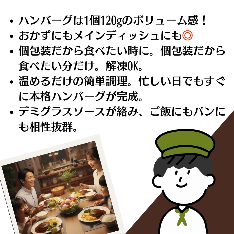 素材の旨みを活かした、特製デミグラスソースハンバーグ　160ｇ×10個（個包装・冷凍）