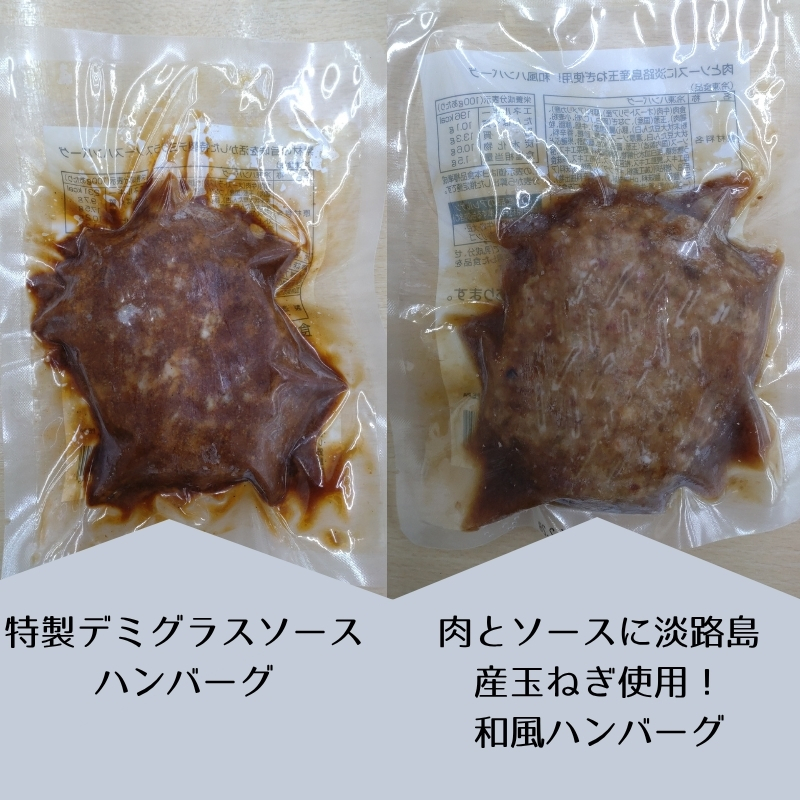 素材の旨みを活かした、特製デミグラスソースハンバーグ160ｇ×10個・肉とソースに淡路島産玉ねぎ使用！和風ハンバーグ 160ｇ×10個（個包装・冷凍）