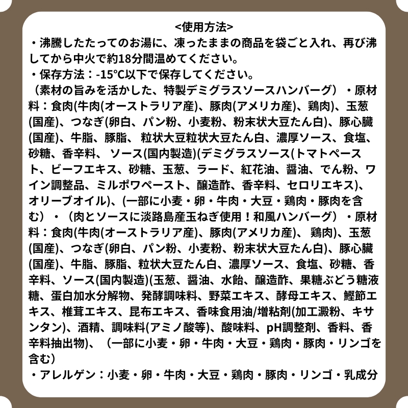 素材の旨みを活かした、特製デミグラスソースハンバーグ160ｇ×10個・肉とソースに淡路島産玉ねぎ使用！和風ハンバーグ 160ｇ×10個（個包装・冷凍）