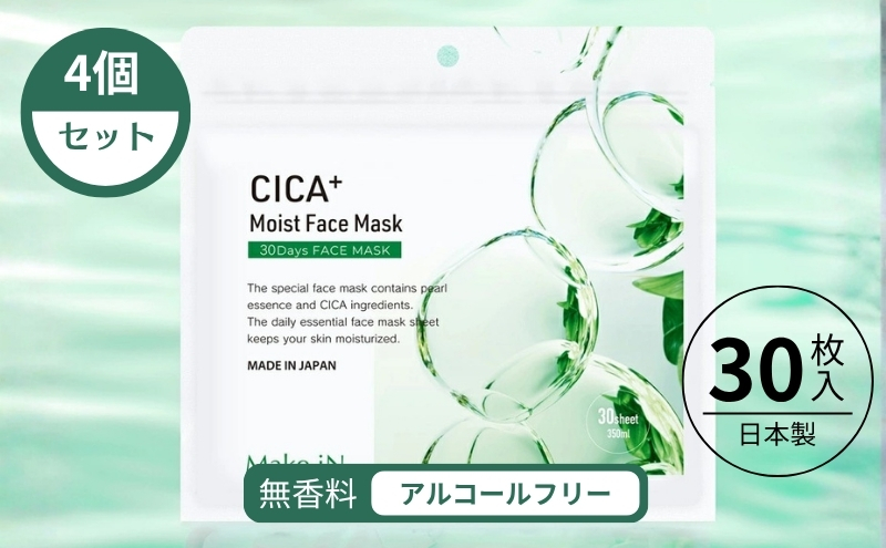 CICA MOIST FACE MASK シカ モイストフェイスマスク 30枚入り×4個セット Make.iN パック フェイスマスク 日本製 美容成分 保湿 自宅エステ シートマスク 潤いスキンケア
