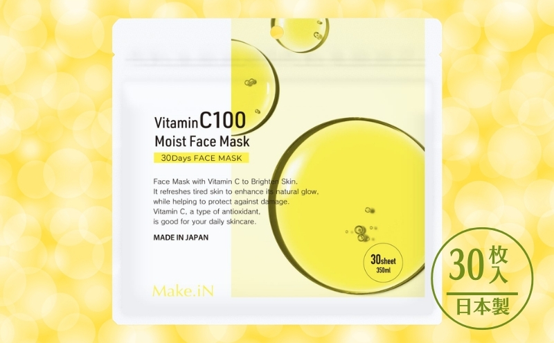 Make.iN Vitamin C 100 MOIST FACE MASK 30枚入 ビタミンC モイスト フェイスマスク パック 日本製 保湿 うるおい スキンケア