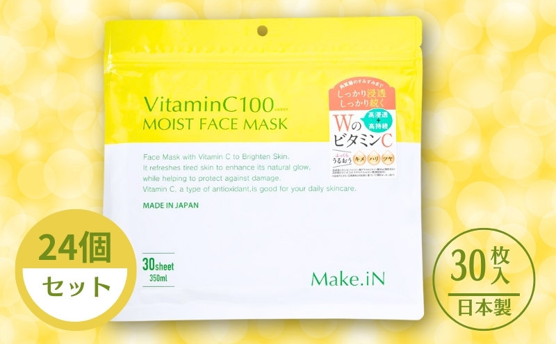 Make.iN Vitamin C 100 MOIST FACE MASK 30枚入×24個セット ビタミンC モイスト フェイスマスク パック 日本製 保湿 うるおい スキンケア