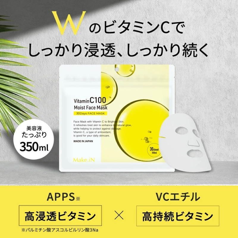 Make.iN Vitamin C 100 MOIST FACE MASK 30枚入×24個セット ビタミンC モイスト フェイスマスク パック 日本製 保湿 うるおい スキンケア