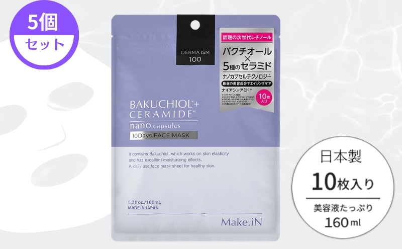 Make.iN バクチオール セラミド 10days フェイスマスク 10枚入×5個セット パック ナイアシンアミド CICA レチノール 保湿 スキンケア