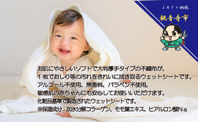 大判 赤ちゃんのおしりふき 60枚2個パック×12個セット (1440枚)ノンアルコール・パラベンフリー・保湿成分配合<KA-207>