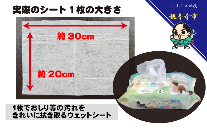大判 赤ちゃんのおしりふき 60枚2個パック×12個セット (1440枚)ノンアルコール・パラベンフリー・保湿成分配合<KA-207>