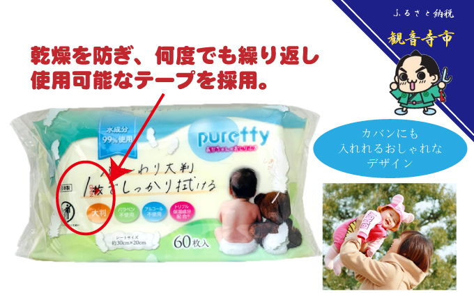 大判 赤ちゃんのおしりふき 60枚2個パックセット×6個セット (720枚)ノンアルコール・パラベンフリー・保湿成分配合<KA-208F>