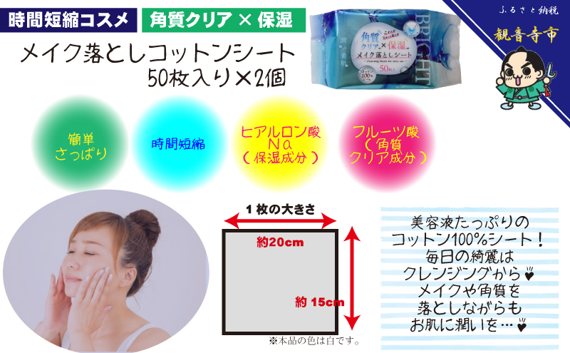 【コスメ】すっきりメイク落としコットンシート50枚入×2個＆ボディシート【パウダーin、スキンケア成分配合】リフレッシングシート ブルームブーケ 36枚入り×1個〈KA-171M〉