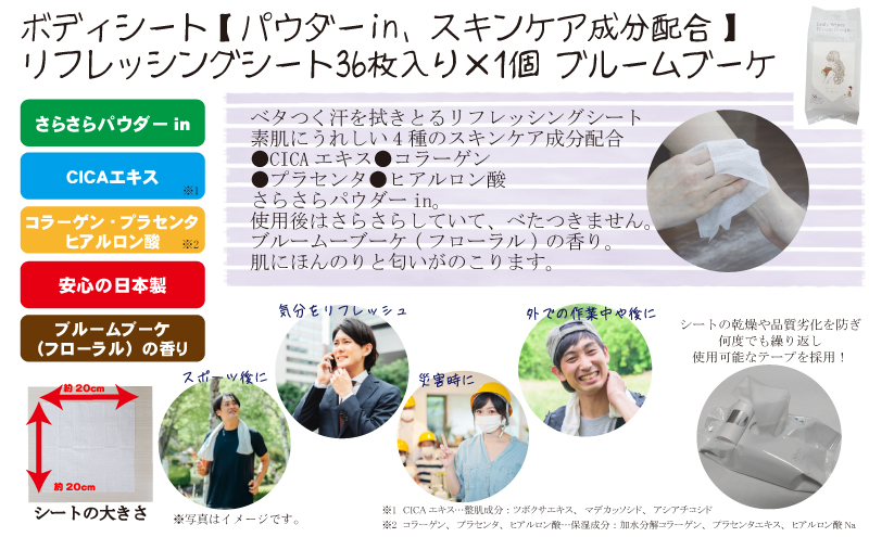 【コスメ】すっきりメイク落としコットンシート50枚入×2個＆ボディシート【パウダーin、スキンケア成分配合】リフレッシングシート ブルームブーケ 36枚入り×1個〈KA-171M〉