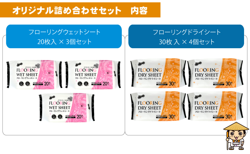 ラク楽Life フローリングウェットシート 20枚入り×3個＆ラク楽Life フローリングドライシート 30枚入り×4個〈KA-173M〉