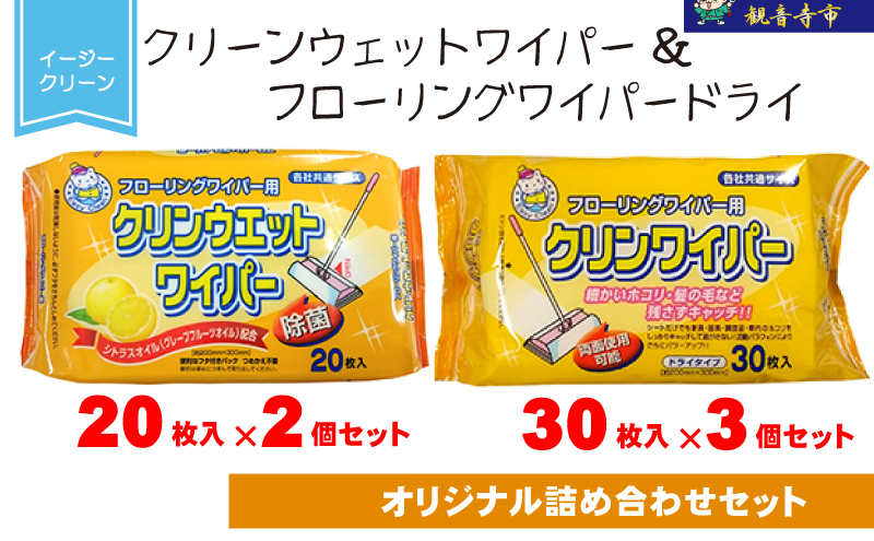 【除菌】イージークリーンクリーンウェットワイパー20枚入×2個＆イージークリーンフローリングワイパードライ30枚入×3個〈KA-174M〉