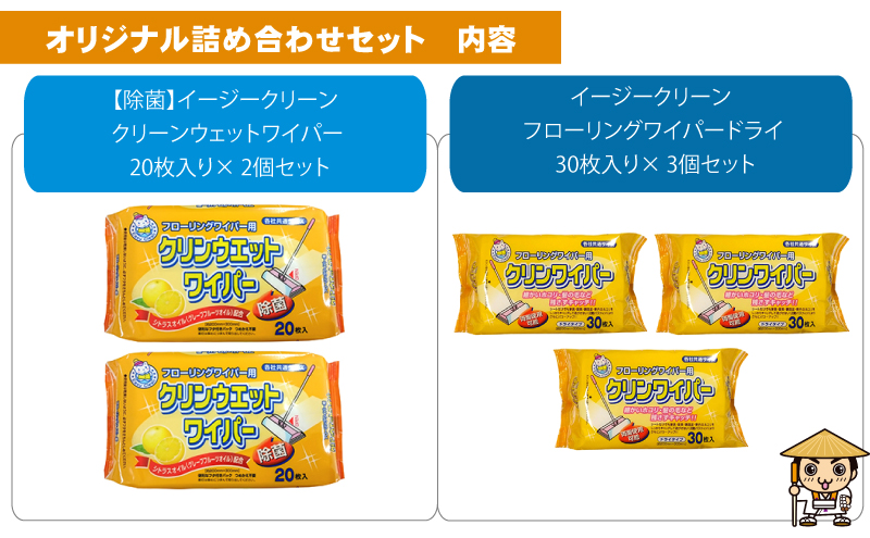 【除菌】イージークリーンクリーンウェットワイパー20枚入×2個＆イージークリーンフローリングワイパードライ30枚入×3個〈KA-174M〉
