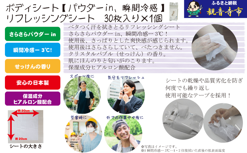 【コスメ】すっきりメイク落としコットンシート50枚入×2個＆ボディシート【パウダーin、瞬間冷感】リフレッシングシートクリスタルバブル 30枚入り×1個〈KA-170M〉