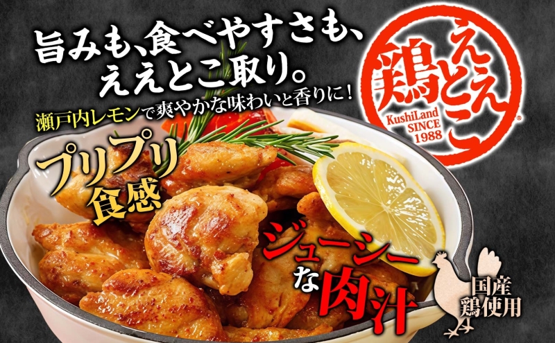 さぬきええとこ鶏 120g×5袋 チキンオイル 付 香川 ソウルフード 名物 国産 鶏 チキン 瀬戸内 レモン ぷりぷり 食べやすい やわらか 鶏油 地元食材 さぬき鳥本舗 香川県 観音寺市