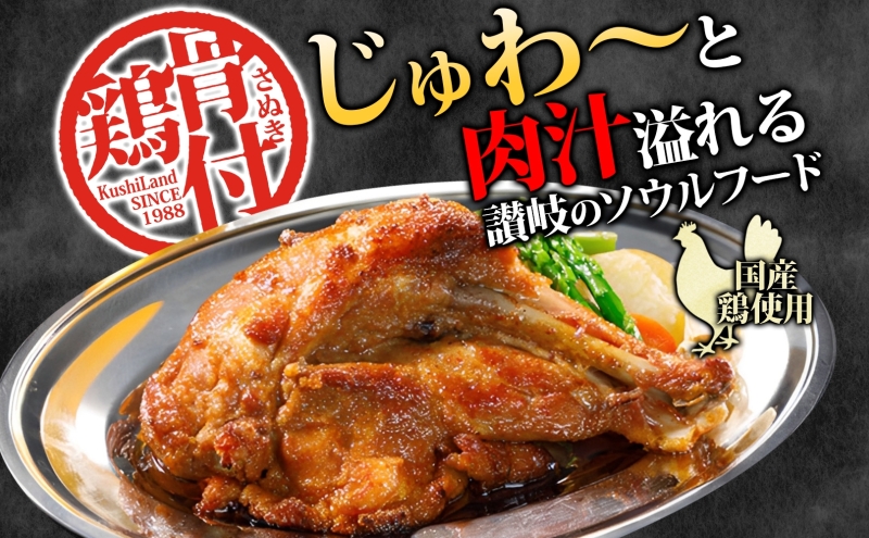 さぬき骨付鶏 240g×1本 ええとこ鶏 120g×1袋 チキンオイル 付 ソウルフード 名物 国産 鶏 チキン 骨付き ジューシー やわらか 骨なし 鶏油 地元食材 さぬき鳥本舗 香川県 観音寺市