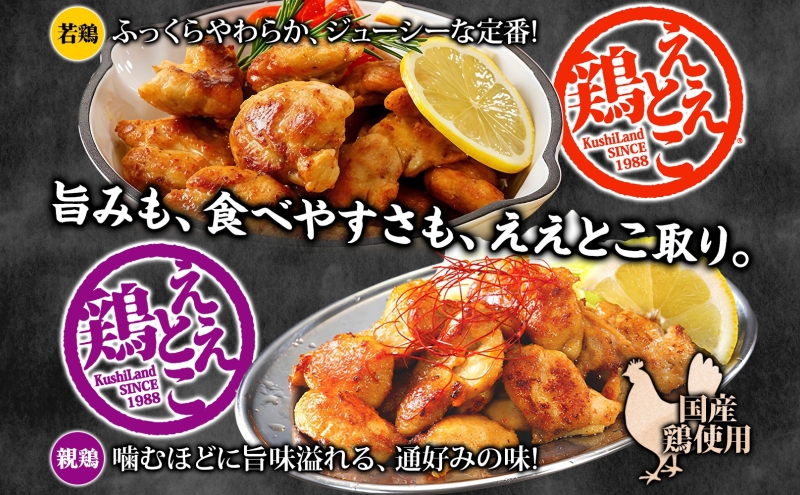 さぬき骨付鶏 240g×2本 ええとこ鶏 各120g 若鶏 1袋 親鶏 1袋 チキンオイル 付 ソウルフード 名物 国産 鶏 チキン 骨付き ジューシー やわらか 骨なし 鶏油 地元食材 さぬき鳥本舗 香川県 観音寺市