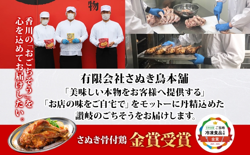 さぬき骨付鶏 240g×2本 ええとこ鶏 各120g 若鶏 2袋 親鶏 2袋 チキンオイル 付 ソウルフード 名物 国産 鶏 チキン 骨付き ジューシー やわらか 骨なし 鶏油 地元食材 さぬき鳥本舗 香川県 観音寺市