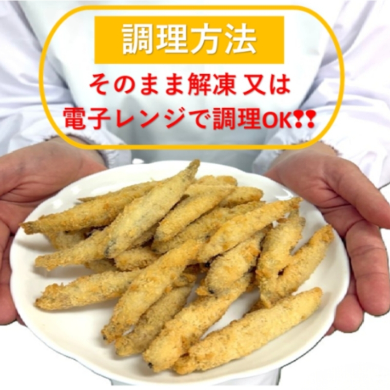 パクっと、小いわしフライ 300g×5パック 小いわし 小イワシ フライ 揚げ物 冷凍 惣菜