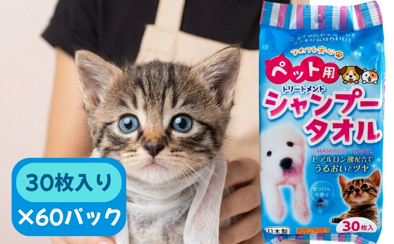ペット用シャンプータオル 30枚×30パック×2箱  計1800枚