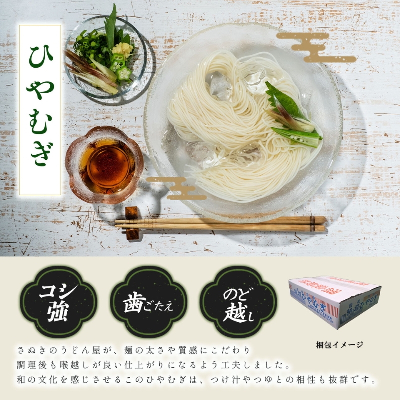 合田照一商店 さぬきうどん店が作る ひやむぎ 250g×30袋詰 讃岐 冷麦 麺 麺類 乾麺 香川 観音寺市