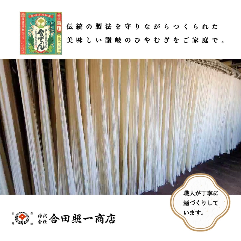 合田照一商店 さぬきうどん店が作る ひやむぎ 250g×20袋詰 讃岐 冷麦 麺 麺類 乾麺 香川 観音寺市