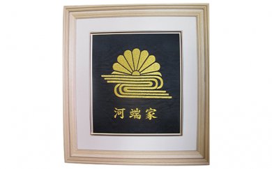 金糸刺しゅう　家紋額 還暦祝い 誕生日祝い