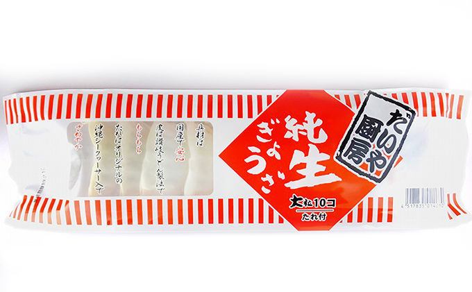 さぬき 純生ぎょうざセット 10個入り5パック 餃子 ギョウザ 冷凍食品