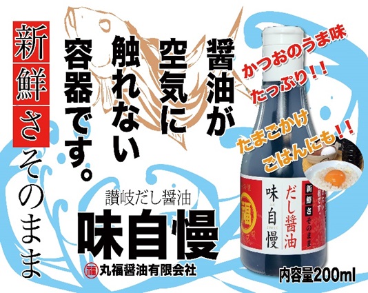 讃岐だし醤油「味自慢」200ml 12本 しょうゆ 調味料