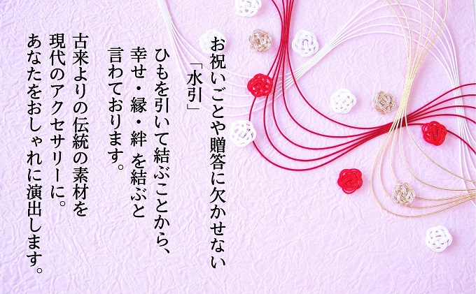 和の伝承 水引ネックレス・銀（スワロフスキー付）お祝い ギフト アクセサリー ファッション アンクレット 