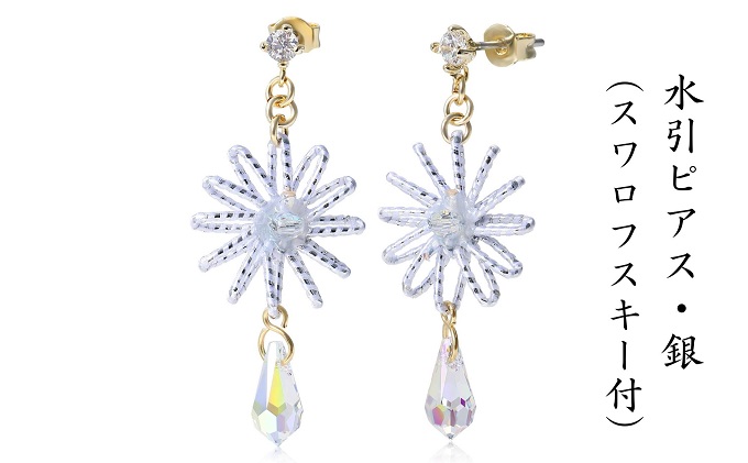 水引ピアス・銀（スワロフスキー付）お祝い ギフト アクセサリー お花