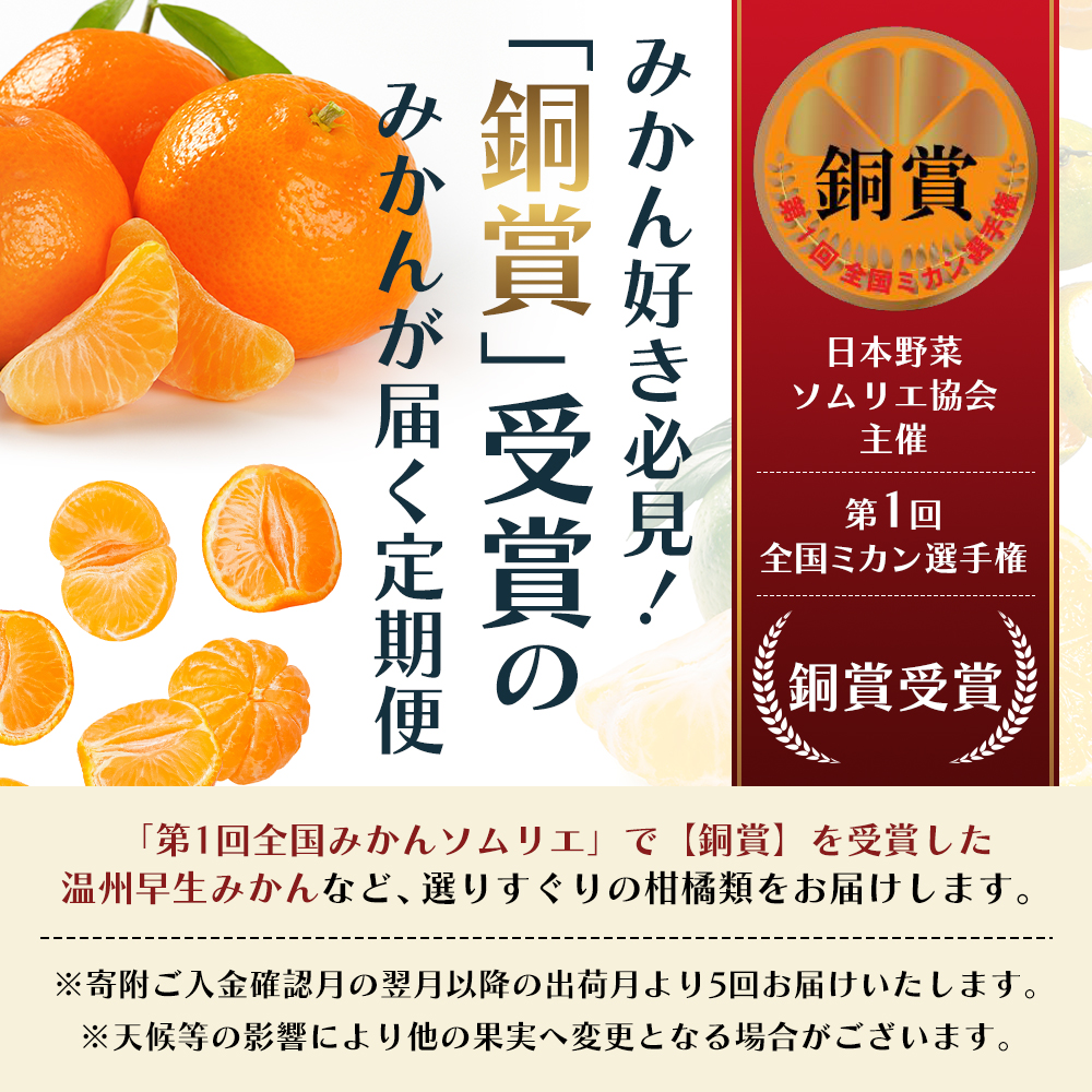 みかん 定期便 5回 フルーツ フジカワ果樹園オリジナル（新季節の柑橘セット） 果物 温州みかん はるみ 讃岐しらぬひ セミノール 甘夏柑 柑橘類 5ヶ月 