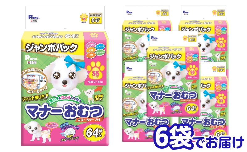 マナーおむつのび～るテープ付　SS　64枚×6袋　ペット用品 犬用 日本製 雑貨 日用品 防災 防災グッズ 