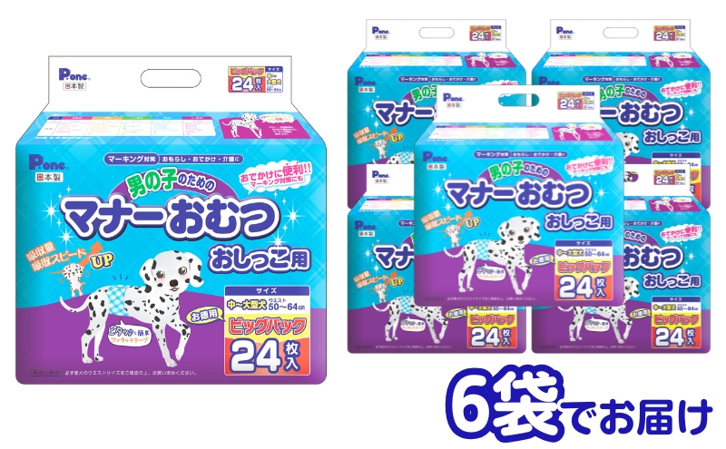 マナーおむつおしっこ用　中～大型　24枚×6袋　ペット用品 犬用 日本製 雑貨 日用品 防災 防災グッズ 