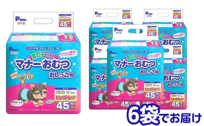 マナーおむつおしっこ用　超小型　45枚×6袋　ペット用品 犬用 日本製 雑貨 日用品 防災 防災グッズ 