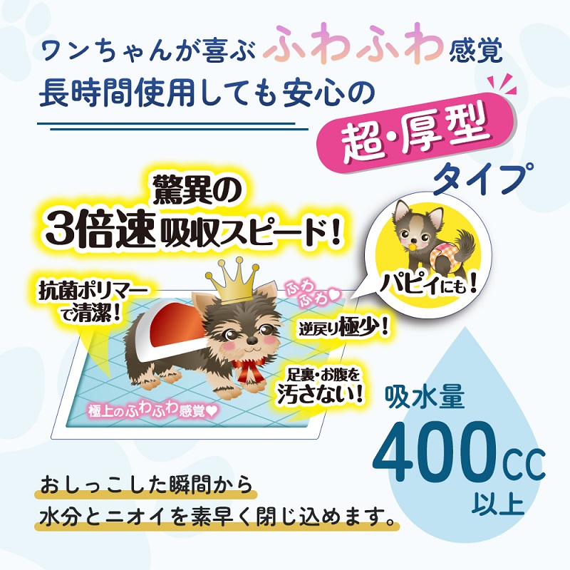 3倍速ふんわりサラ・シート　レギュラー　81枚×4袋　ペットシート ペットシーツ 犬用 ワンちゃん 日本製 雑貨 日用品 防災 防災グッズ 