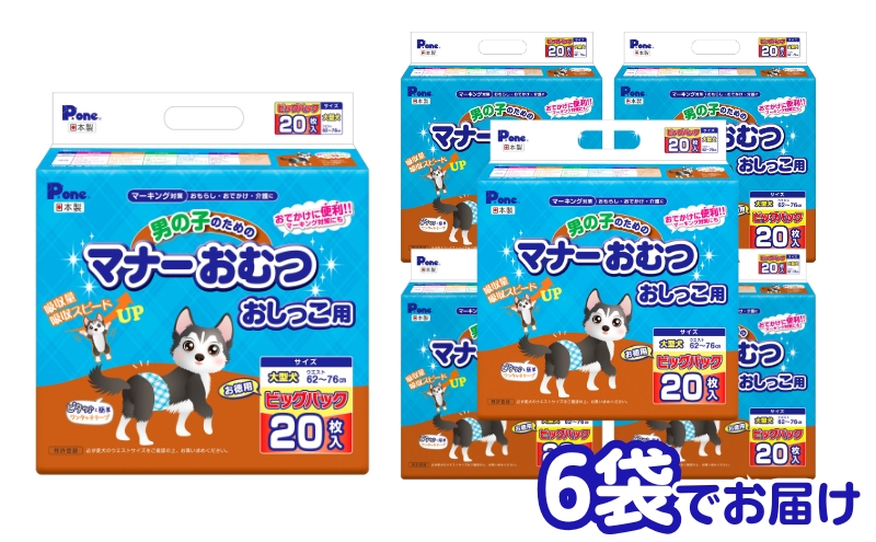 マナー おむつ おしっこ用 大型犬 20枚×6袋 ※配送不可：離島 雑貨 日用品 ペット用品 防災 防災グッズ 