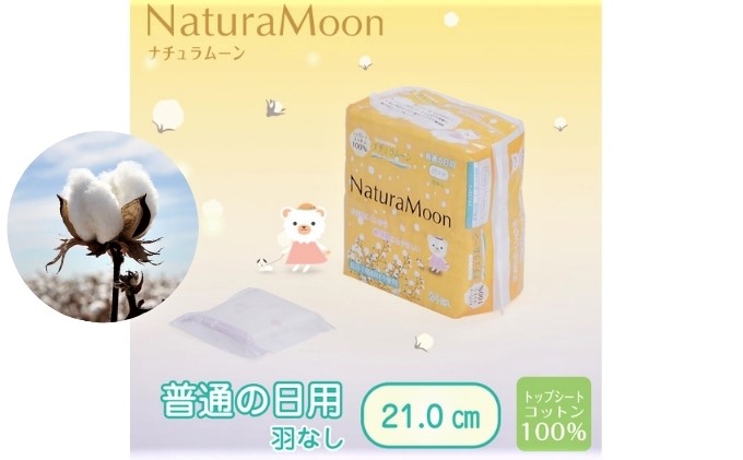 ナチュラムーン生理用品セット（年4回定期便） 日用品 ファッション小物 女性 レディース 防災 防災グッズ 