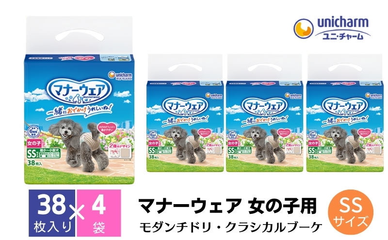 マナーウエア 女の子用 SS モダンチドリ・クラシカルブーケ 38枚×4（152枚）ペット用品 ユニ・チャーム 雑貨 日用品 防災 防災グッズ