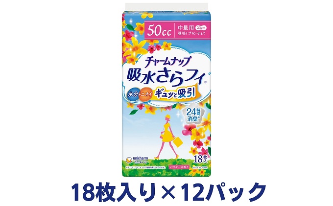 チャームナップ中量用（18枚×12パック）ユニ・チャーム 雑貨 日用品 生理用品 防災 防災グッズ