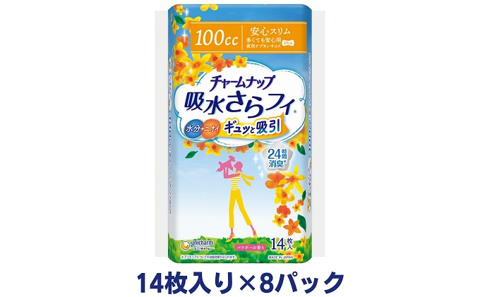 チャームナップ多くても安心用（14枚×8パック）ユニ・チャーム 雑貨 日用品 生理用品 防災 防災グッズ