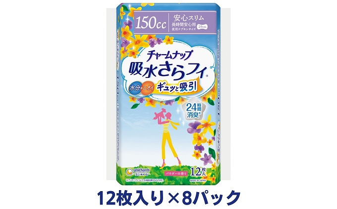 チャームナップ長時間安心用（12枚×8パック）ユニ・チャーム 雑貨 日用品 生理用品 防災 防災グッズ